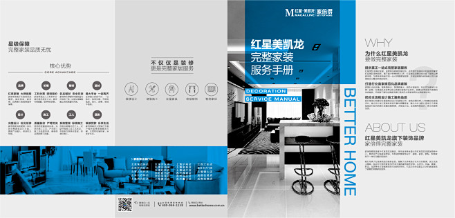 红星.家倍得四折页FAOL-02