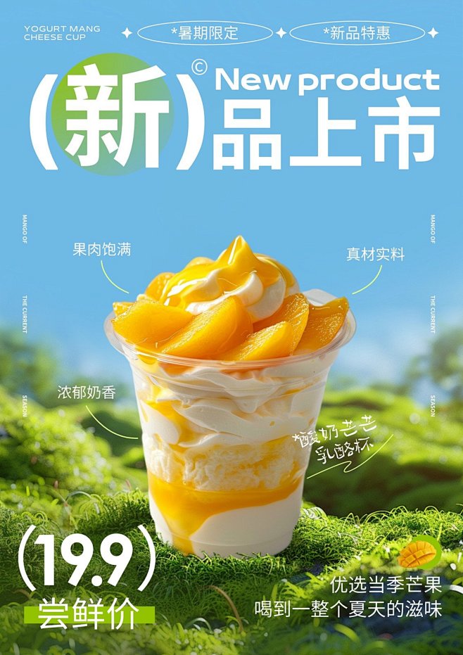蓝色夏季芒果饮品新品特惠活动海报