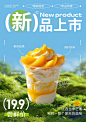 蓝色夏季芒果饮品新品特惠活动海报
