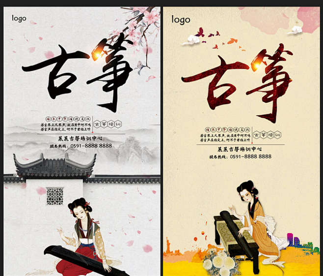 古筝 古筝海报 古筝培训 古筝乐器 古筝...