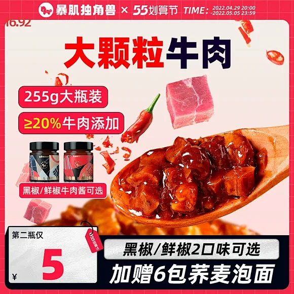 大颗粒】鲜椒牛肉酱料减0低脂肪拌荞麦面下...