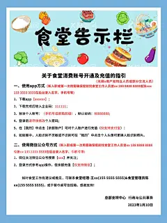 食堂告示栏餐厅意见书食堂海报  - 源文件下载【酷图网】食堂告示栏,餐厅意见书,食堂海报,告示,食堂通知书