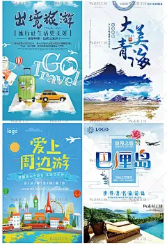 PSD设计素材假日出境旅游自由行旅行专题活动海报促销模板 H819-淘宝网