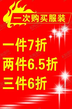 打折海报 【酷图网】打折海报,标题小品,服装促销,打折,招聘,敬告,招工