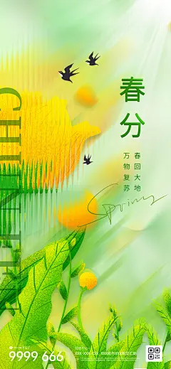 地产商业春分节气微信朋友圈海报-源文件分享-ywjfx.cn