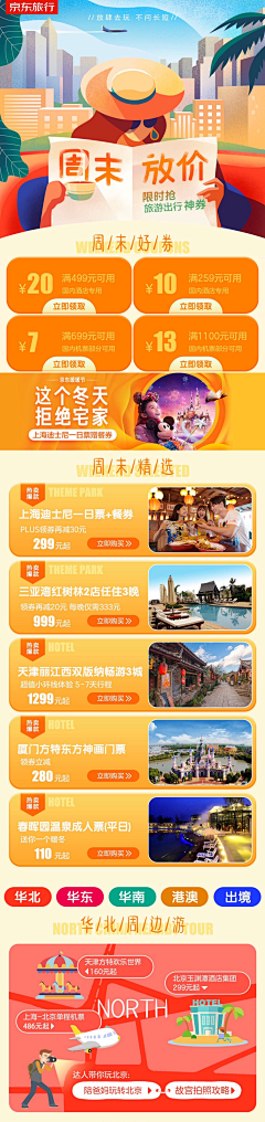 冯匠采集到旅游类