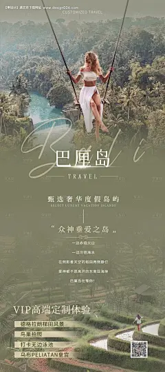 源文件下载【巴厘岛旅游海报】编号：98180026261871097