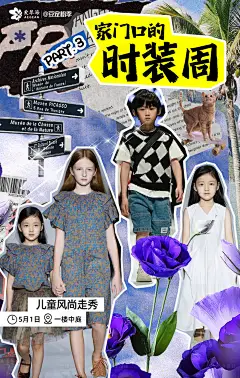 购物中心走秀活动海报-设计素材-shejisc.cn