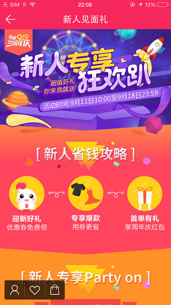 新人专享狂欢