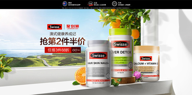 swisse，保健品banner