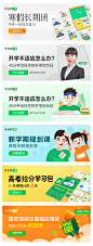 作业帮 一课  banner合集  <a class="text-meta meta-mention" href="/c180581/">@早早</a>