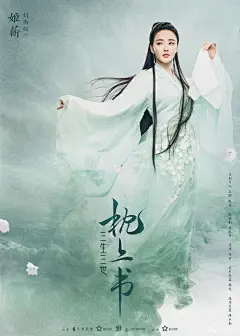 组图：《枕上书》官宣全阵容 迪丽热巴淡妆长发惊艳回眸 : 《三生三世枕上书》 发布“三生书梦”版海报。“凤九”迪丽热巴 ，“东华”高伟光 ，“折颜”陈楚河 ，“苏陌叶”郭品超 等人悉数亮相。