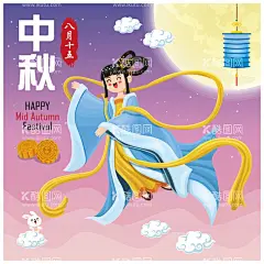 中秋插画    - 源文件下载【酷图网】中秋插画,中秋卡通插画,中秋,中秋素材,可爱卡通兔子,中秋节贺卡,中秋节宣传单,中秋节单图,中秋节主画面,月饼,玉兔,月亮,荷花,中秋节团圆,中秋佳节,中秋团圆,中秋节,嫦娥奔月,月饼卡通插画,节日,节气海报,背景AI,中秋节快乐