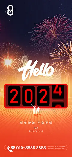 集团元旦跨年海报-志设网-zs9.com