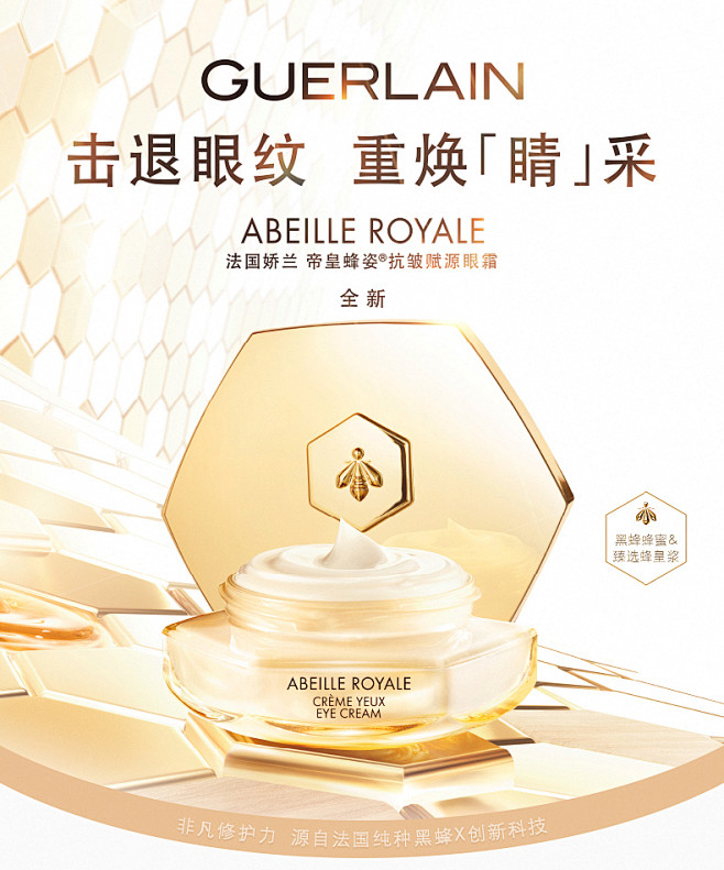 【超品预售】娇兰帝皇蜂姿抗皱赋源眼霜15...
