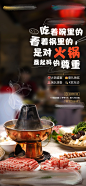 火锅聚会海报