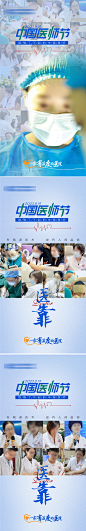 中国医师节系列海报-志设网-zs9.com