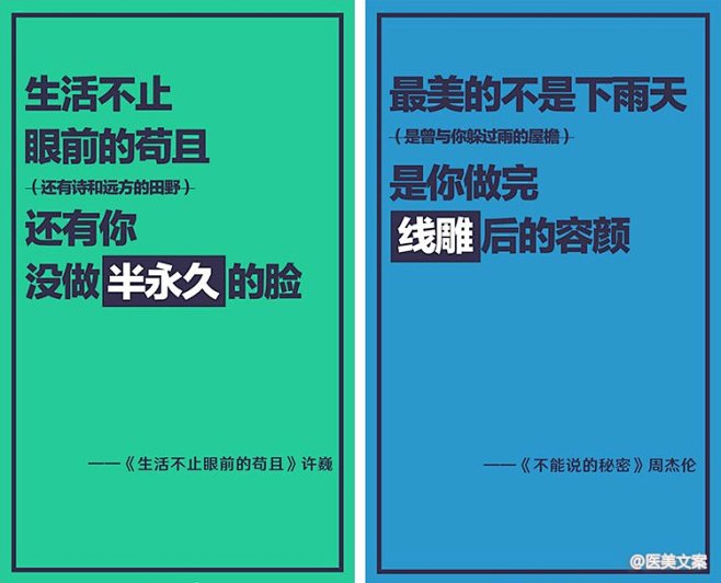 医美歌词文案，医美朋友圈歌词海报广告(图...