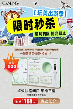 限时秒杀限时秒杀