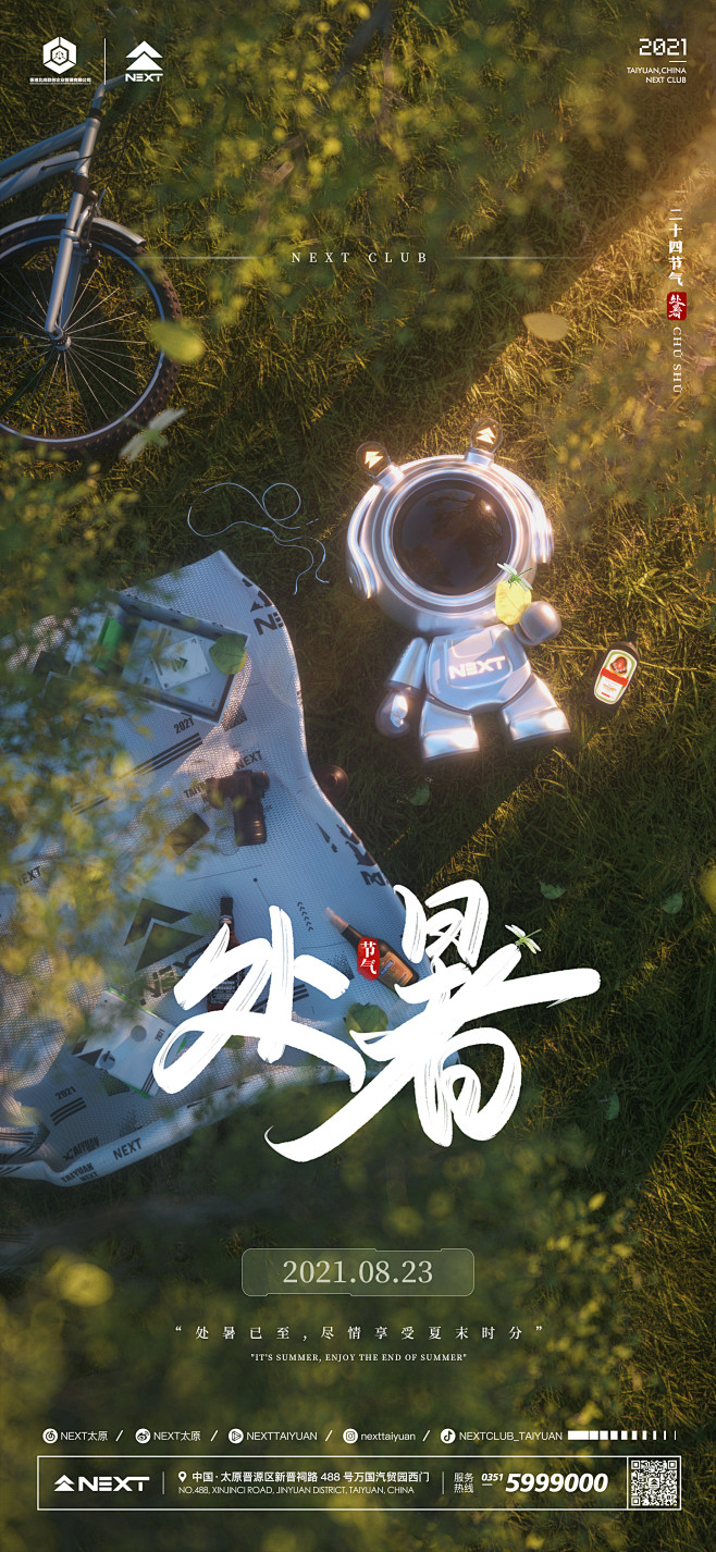 处暑1