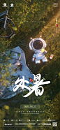处暑1
