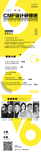 第六期CMF设计研修班