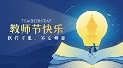 教师节节日祝福手绘插画横版海报banner