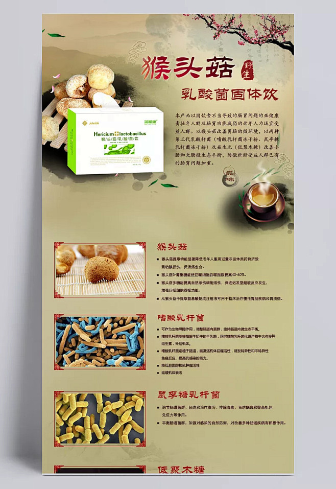 医药海报|蘑菇菌,医药海报,网页海报,保...