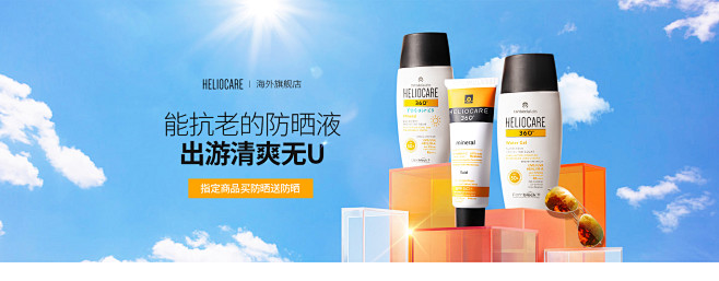 HELIOCARE海外旗舰店官网 - 天...