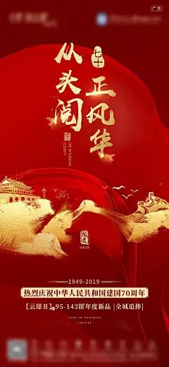 海报 公历节日 国庆节 红金 笔触