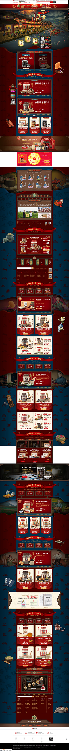可乐瓶back采集到淘宝天猫网页首页页面装修 插画动漫