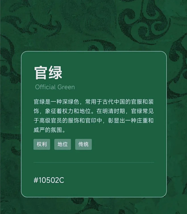 官绿-花瓣网