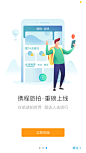 APP引导页 旅游APP app界面设计