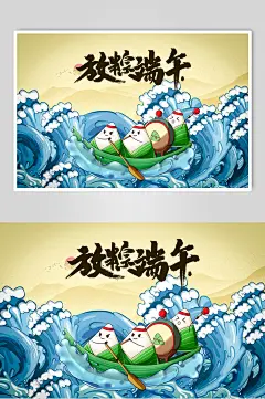 放粽端午端午节插画素材
