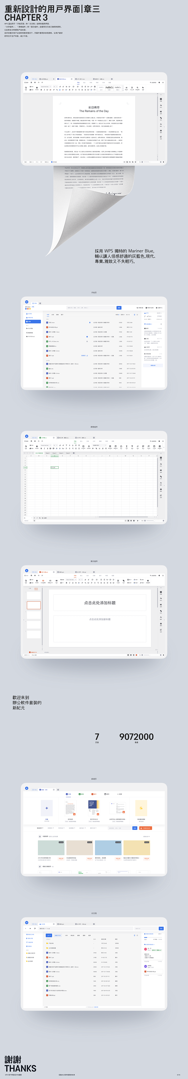 参赛作品 · WPS Next