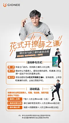 金立-“花式开撩薛之谦” 新媒体海报设计 创意 平面 活动海报