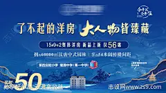 地产洋房加推海报展板-源文件-志设网-zs9.com