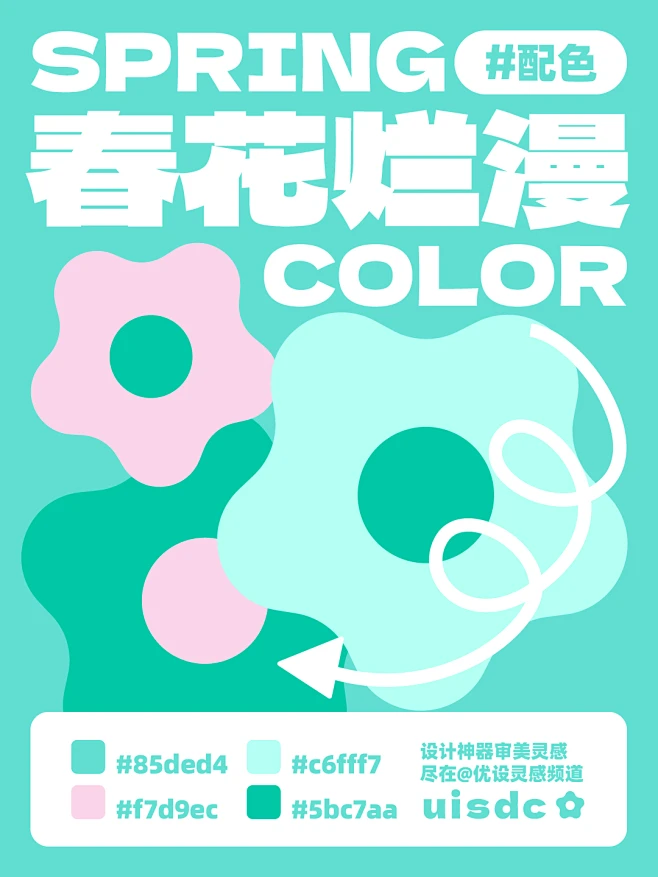 一招搞定配色！9组春天浪漫色彩搭配方案-花瓣网