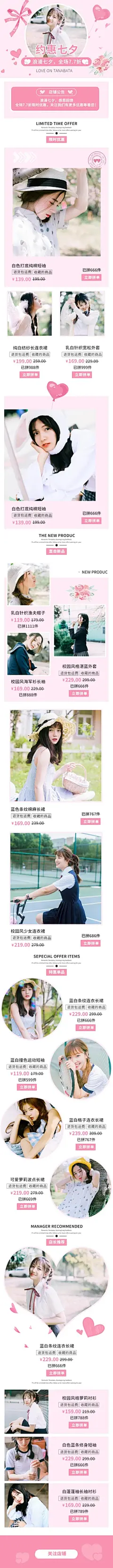 粉色七夕女装拼多多店铺首页