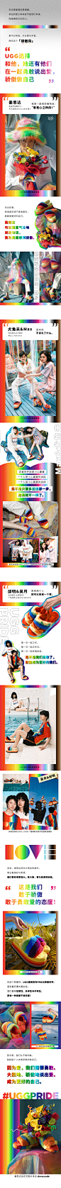 姜思达 犬角夫 max 邱明 吴月 UGG lgbt 长图排版 长图设计 潮牌长图 简约长图 炫酷长图