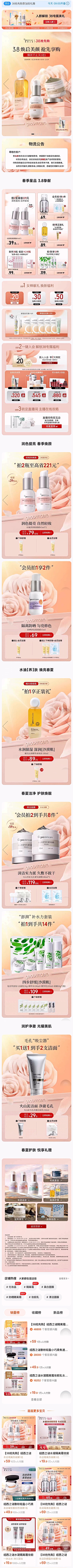 芳香香香采集到春季首页