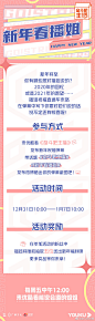 #奋斗吧主播# 综艺长图 活动长图 排版参考 配色