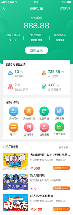 拉拉普拉采集到APP界面