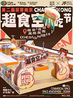 南京 第二届菲常南京小吃节活动美陈设计 - 小红书