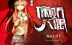 美工乱乱采集到【乱乱】纯排/耽美/二次/橙光/横幅/其他
