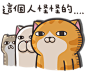 臭跩猫爱呛人4-白烂猫超直白 - LINE 个人原创贴图 : 每出一组就胖一点的白烂猫再度带着他的超‧直‧白‧个性来袭啦！加倍欠打，加倍白烂！就是要将所有的聊天室搞到天翻地覆才甘愿啊！赶快下载来一起开呛吧！ ！