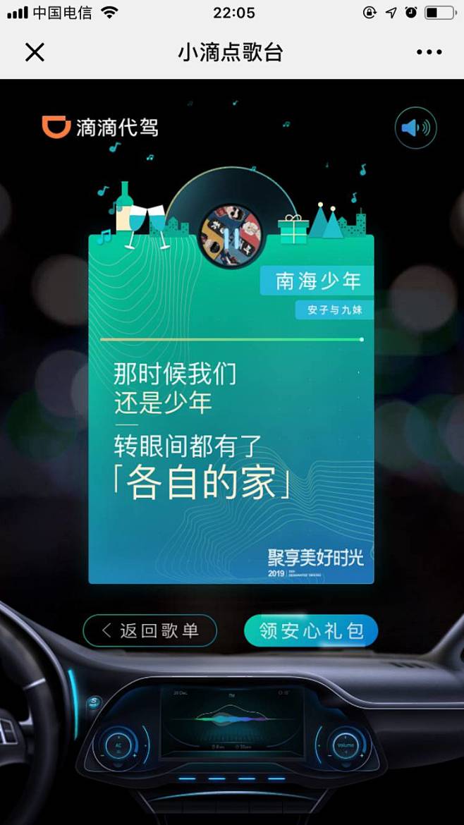 [米田/主动设计整理]滴滴代驾：小滴点歌...