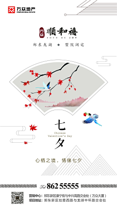电商设计小叶采集到七夕、情人节