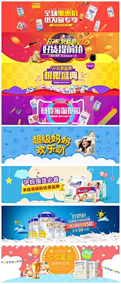母婴儿童用品海报横通banner条淘宝天猫店铺装修设计素材PSD模板-淘宝网