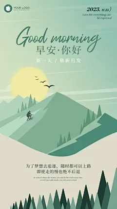 手绘风你好早安励志日签